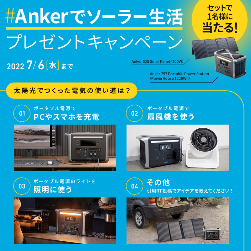 220630_Ankerでソーラー生活